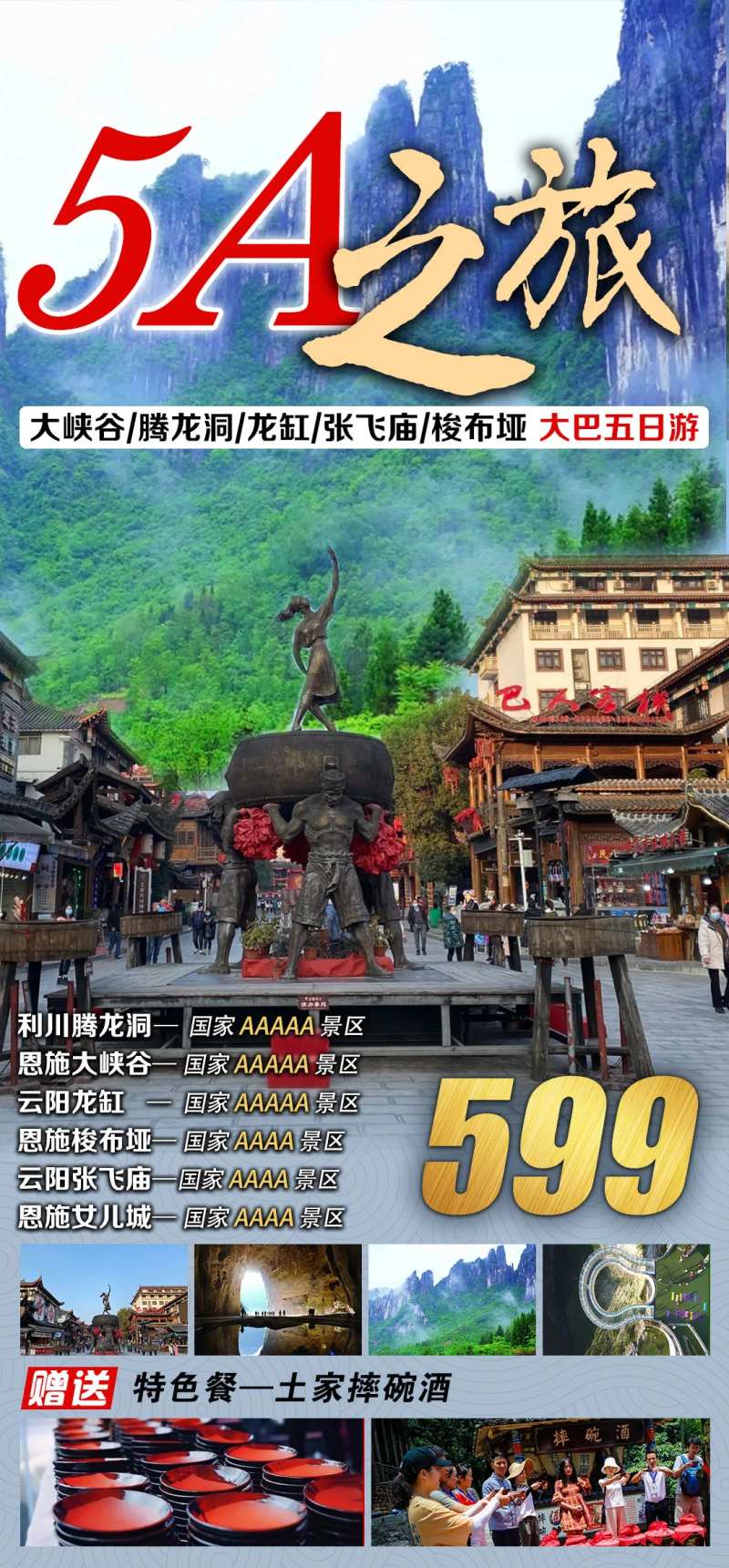 5A之旅-采灵感-cailinggan.com