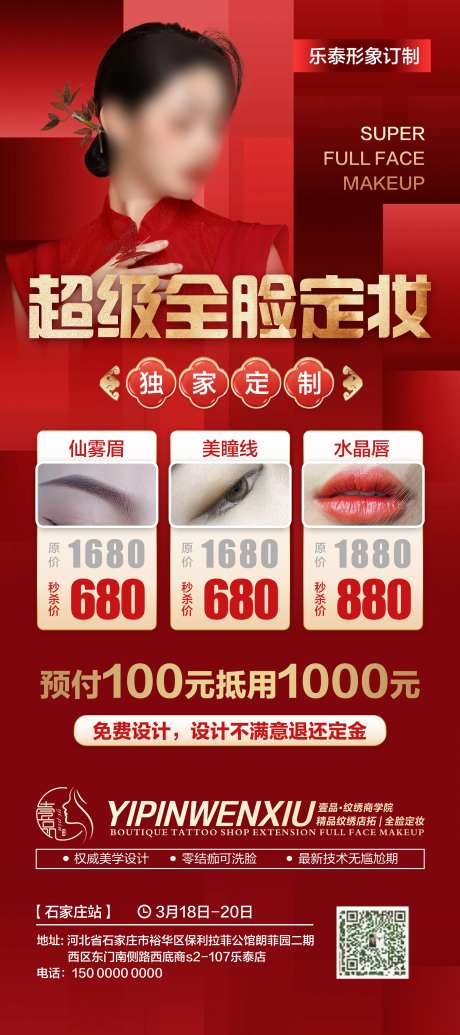 美业拓客海报-采灵感-https://www.cailinggan.com/