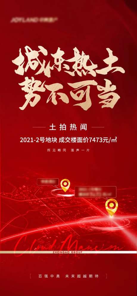 土拍热销海报-采灵感-https://www.cailinggan.com/