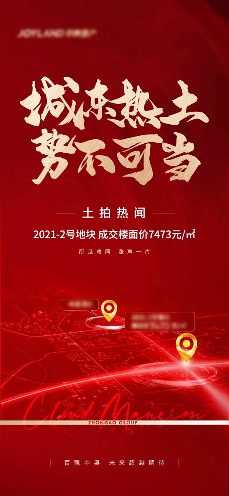 土拍热销海报-采灵感-cailinggan.com
