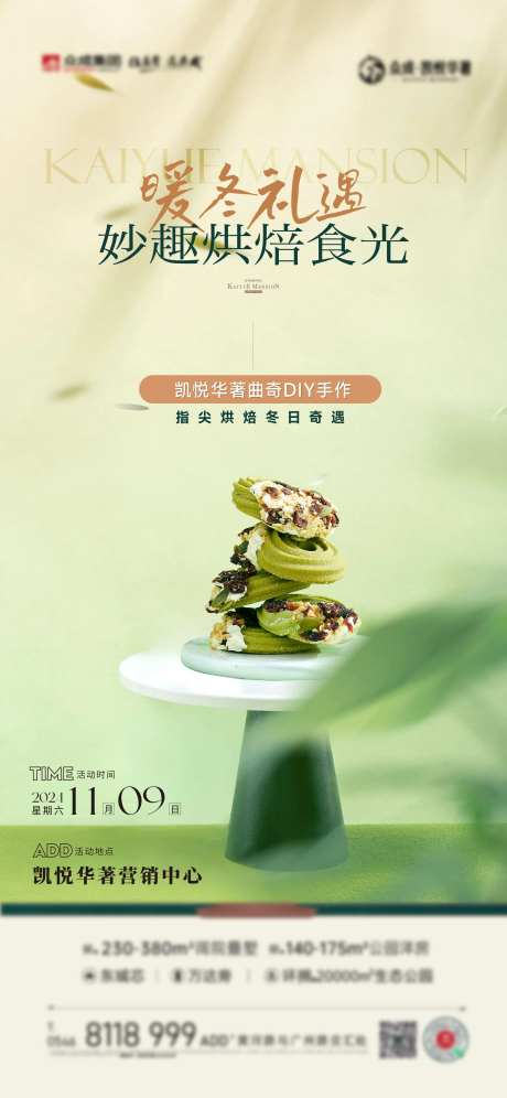 曲奇diy活动海报-采灵感-https://www.cailinggan.com/