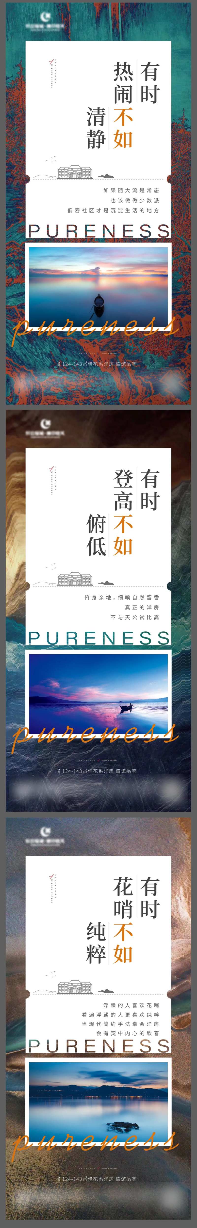房地产价值点系列微信海报-采灵感-cailinggan.com