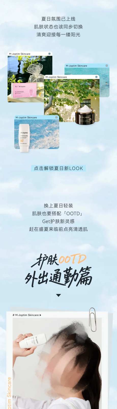 入夏焕新护肤长图-采灵感-https://www.cailinggan.com/