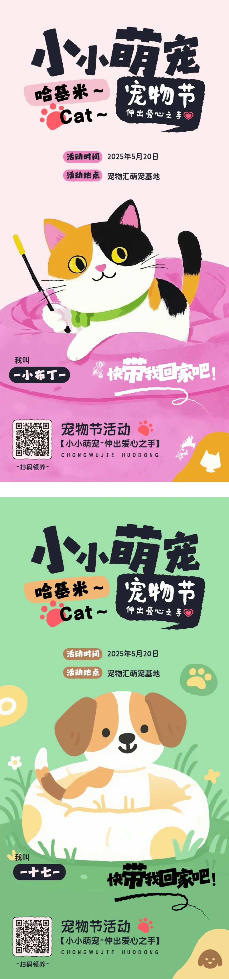 萌宠领养宠物节系列海报-采灵感-cailinggan.com