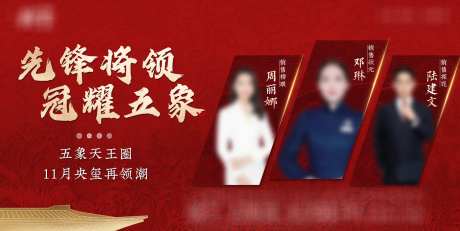 地产中式热销销冠榜海报-采灵感-https://www.cailinggan.com/