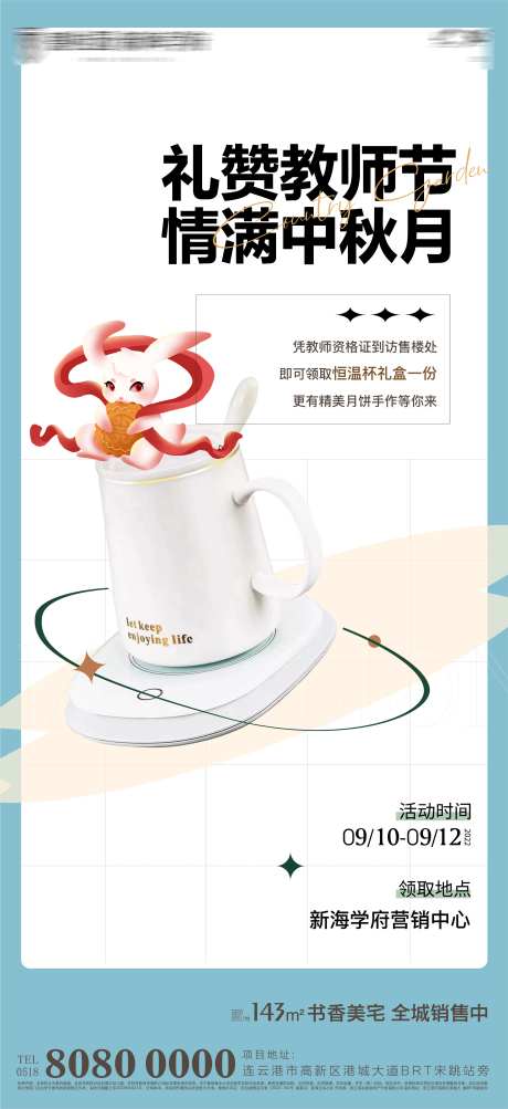 地产保温杯海报-采灵感-https://www.cailinggan.com/