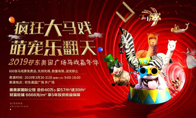 马戏表演暖场活动海报展板-采灵感-cailinggan.com