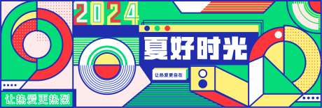 夏好时光-采灵感-https://www.cailinggan.com/