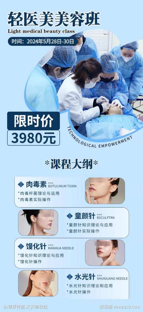 水光课程大纲海报-采灵感-https://www.cailinggan.com/