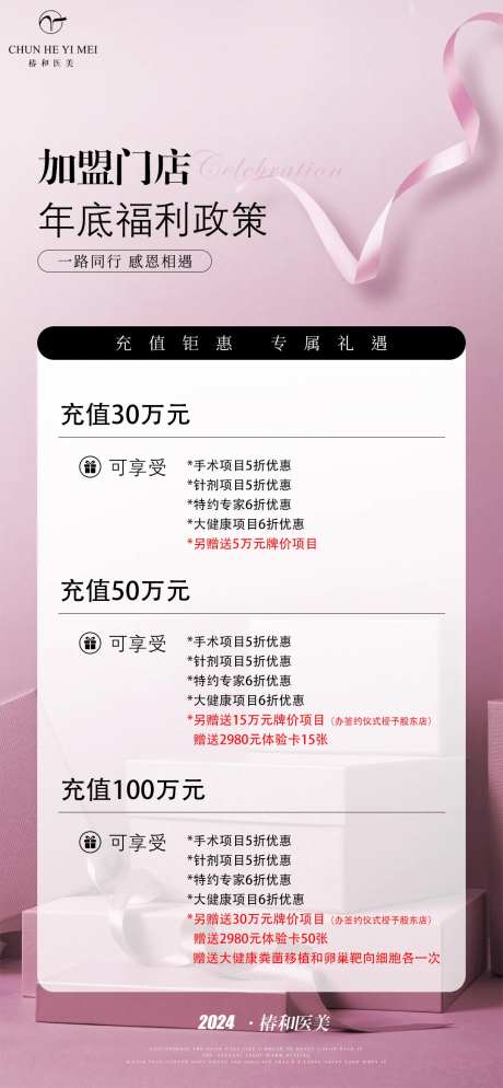 医美活动充值黑粉色卡-采灵感-https://www.cailinggan.com/