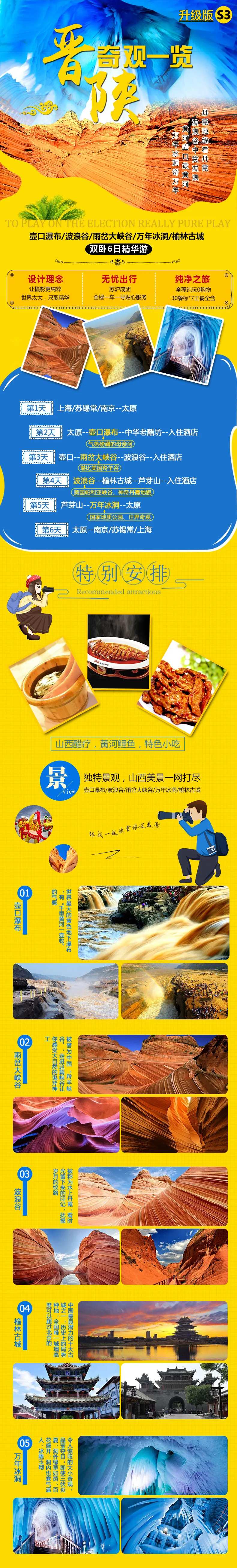 晋陕奇观一览旅游详情页-采灵感-cailinggan.com