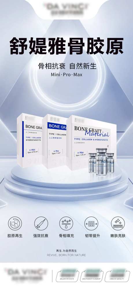 舒媞雅骨胶原海报-采灵感-https://www.cailinggan.com/