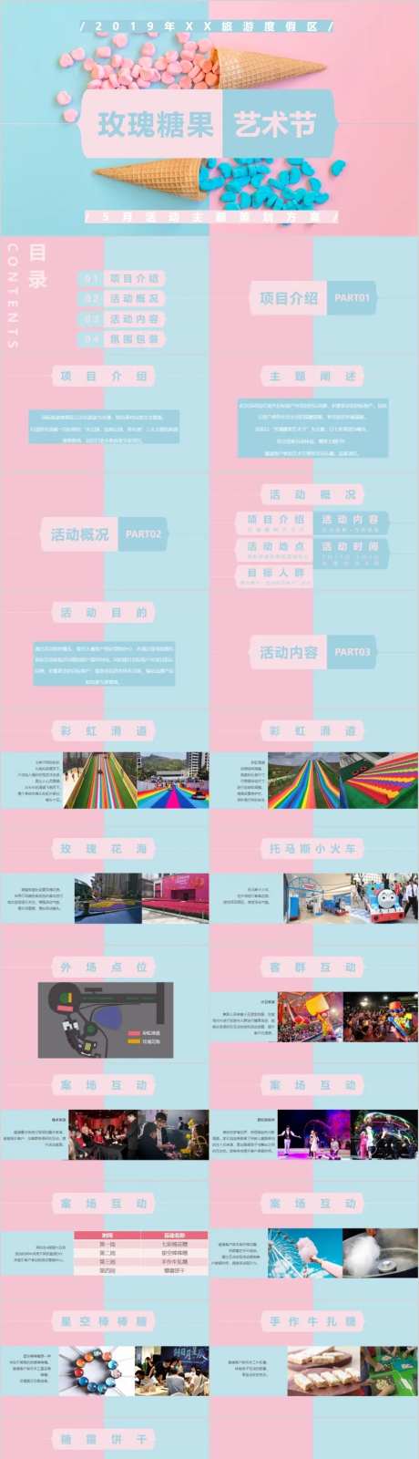 旅游度假区五月暖场活动方案PPT-采灵感-https://www.cailinggan.com/