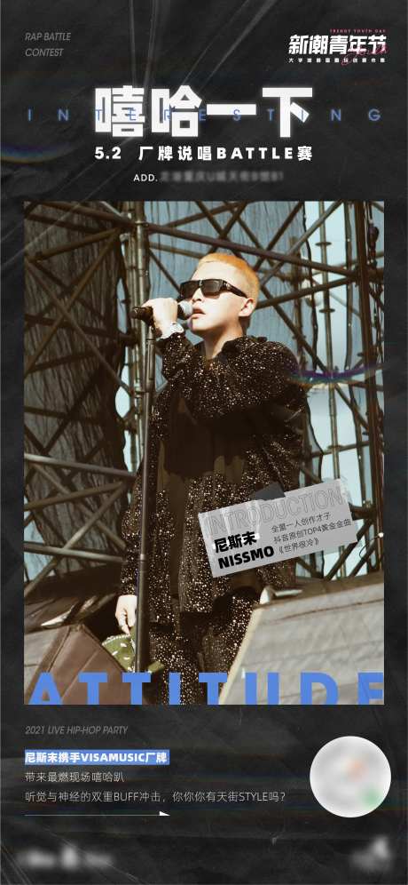 说唱人物海报-采灵感-https://www.cailinggan.com/