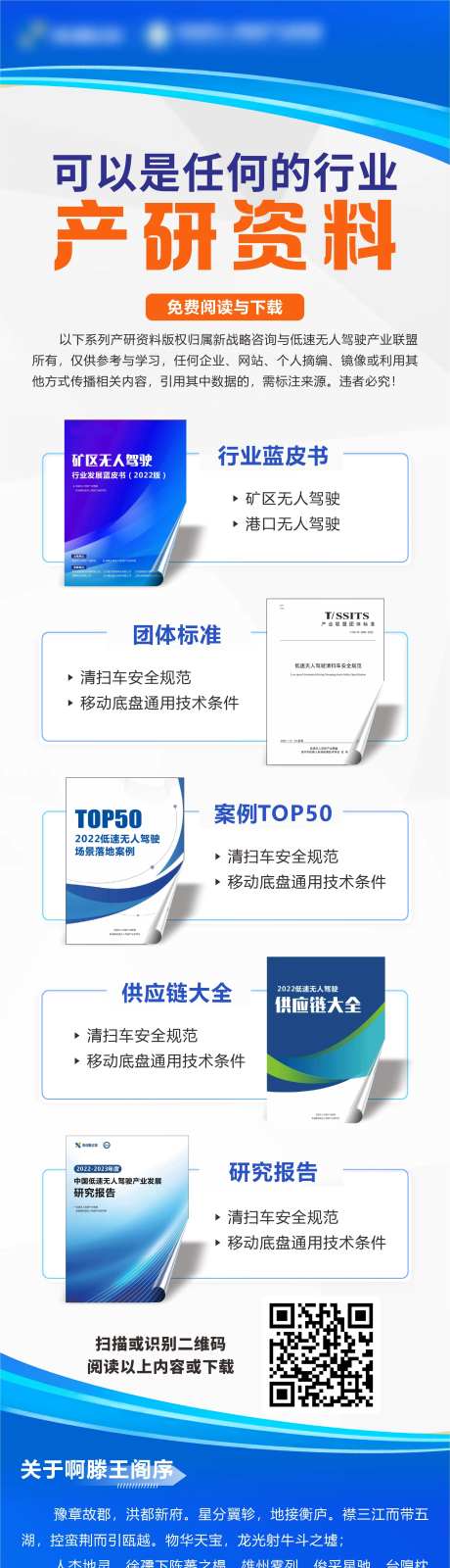 某行业产研资料宣传长图-采灵感-https://www.cailinggan.com/