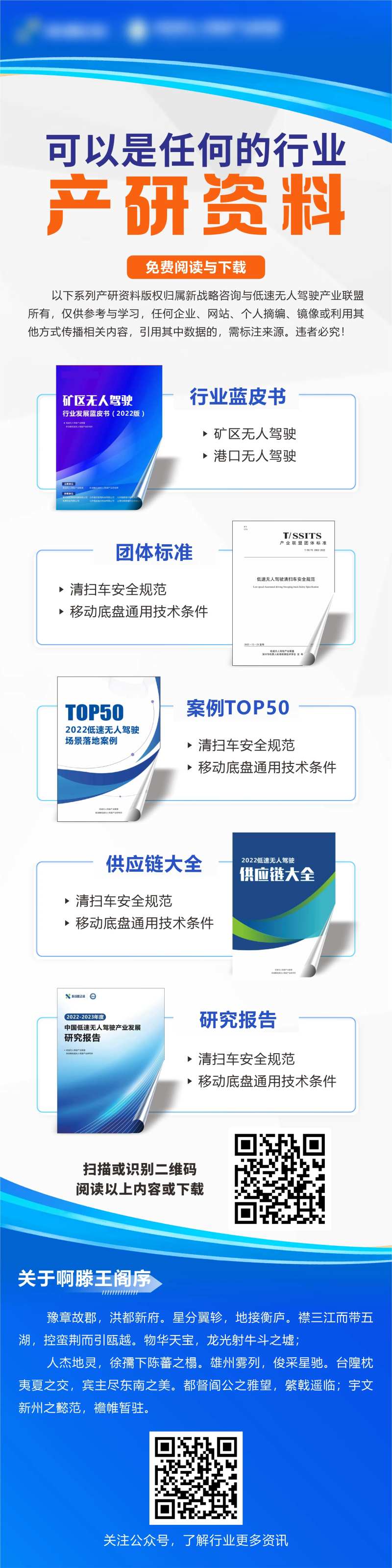 某行业产研资料宣传长图-采灵感-cailinggan.com