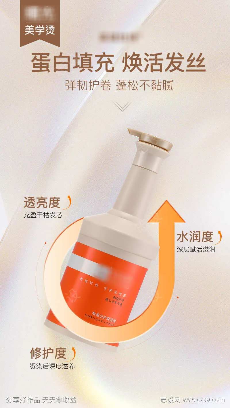 曙光角蛋白发膜海报5-采灵感-cailinggan.com