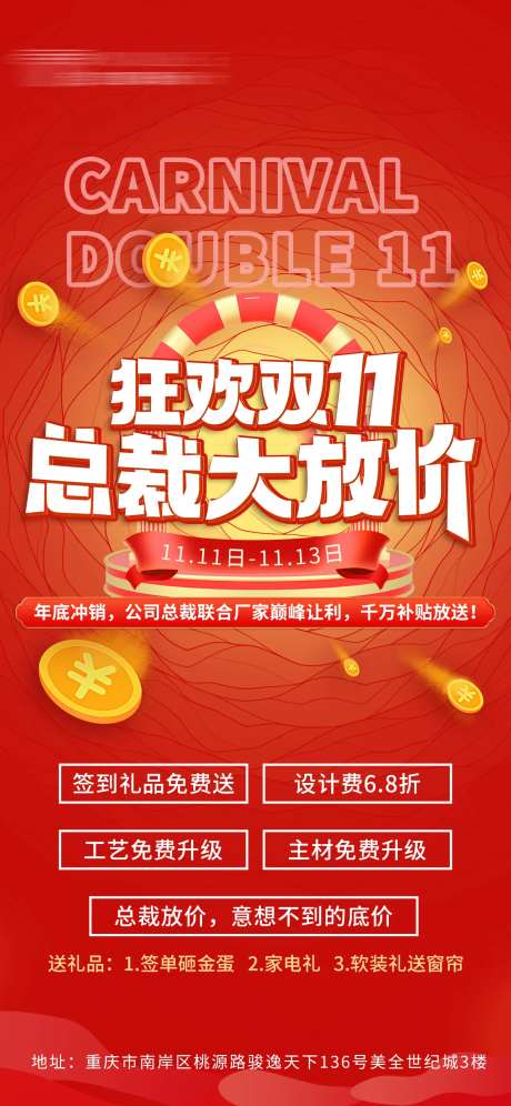 家装双十一海报-采灵感-https://www.cailinggan.com/