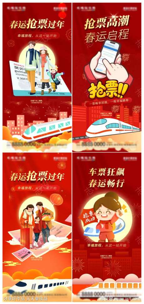 国潮风大气春节火车票抢购创意宣传海报-采灵感-https://www.cailinggan.com/