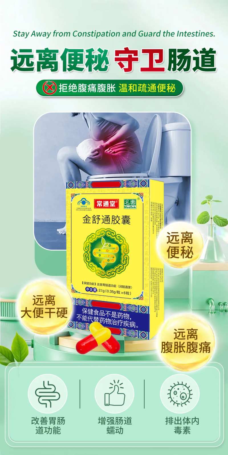 便秘通便海报-采灵感-cailinggan.com