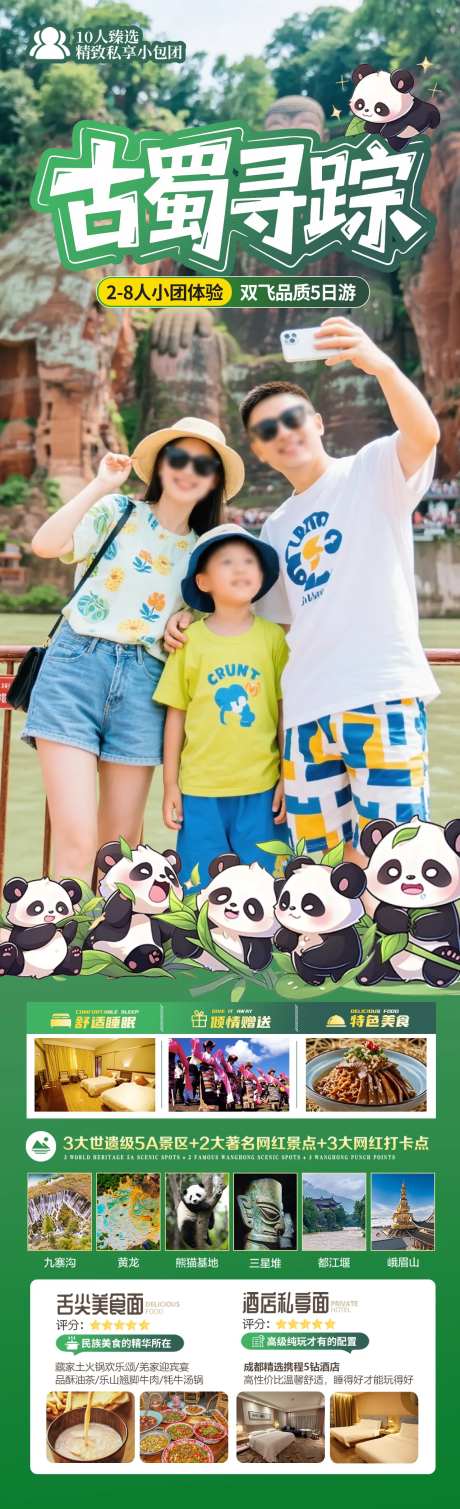 古蜀寻踪旅游海报-采灵感-https://www.cailinggan.com/