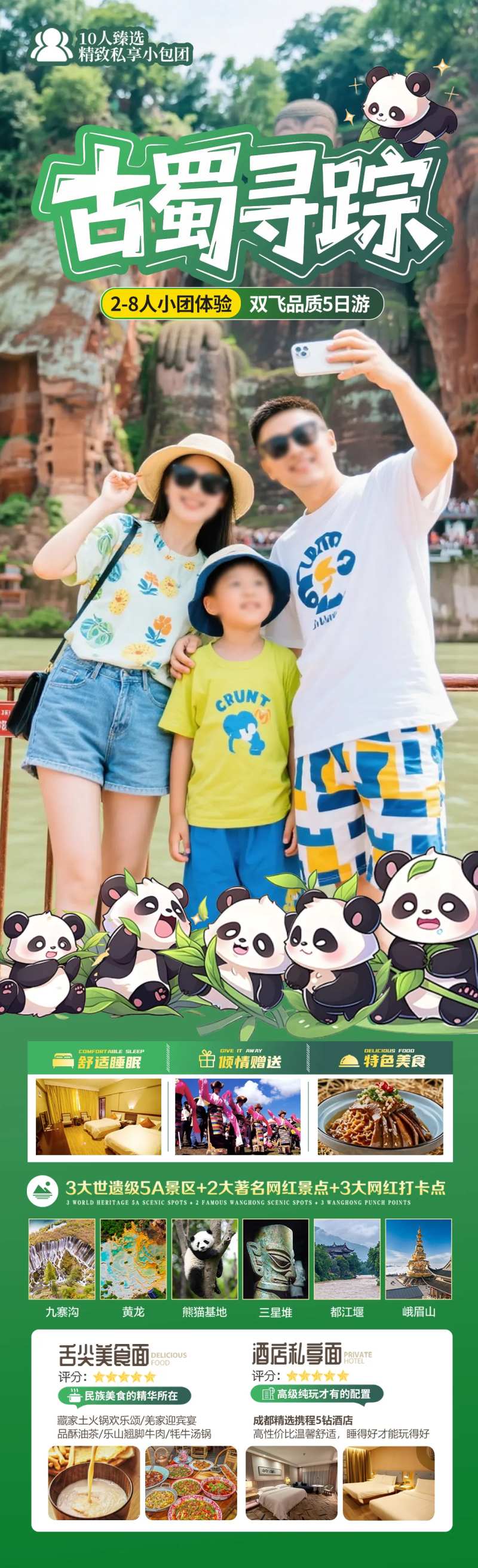 古蜀寻踪旅游海报-采灵感-cailinggan.com