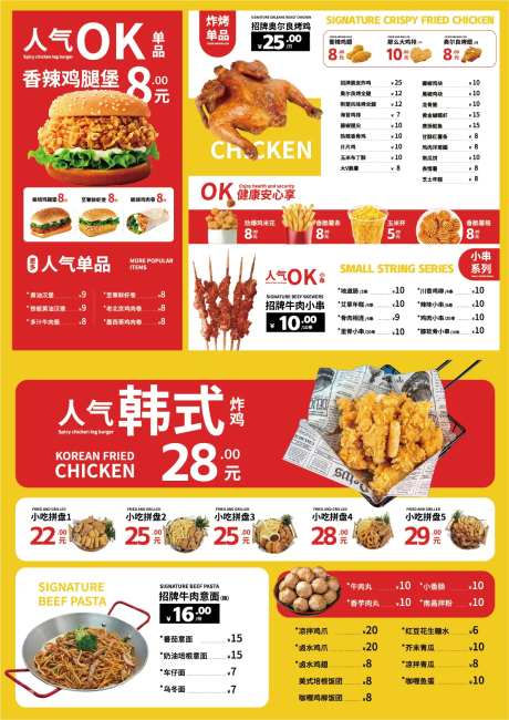 小吃店汉堡店菜单设计-采灵感-https://www.cailinggan.com/