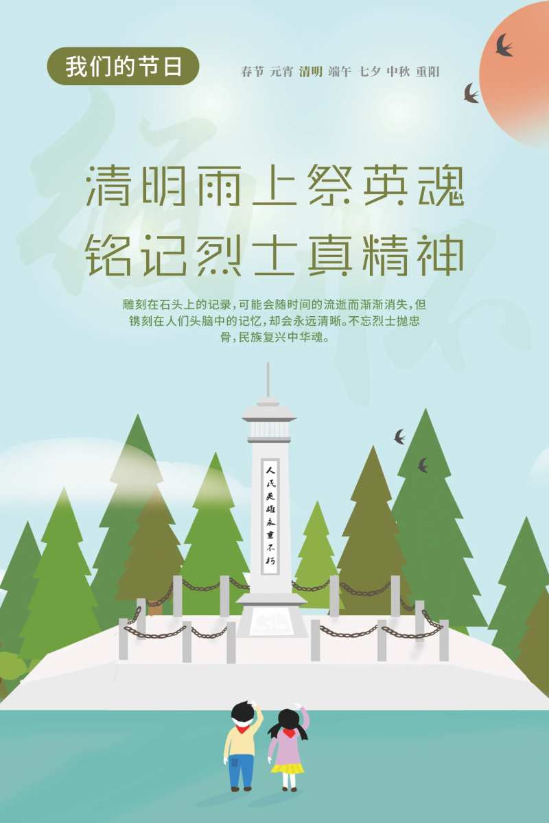清明节祭英烈海报-采灵感-cailinggan.com