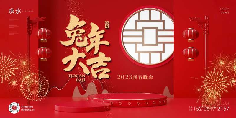 兔年大吉红色海报-采灵感-cailinggan.com