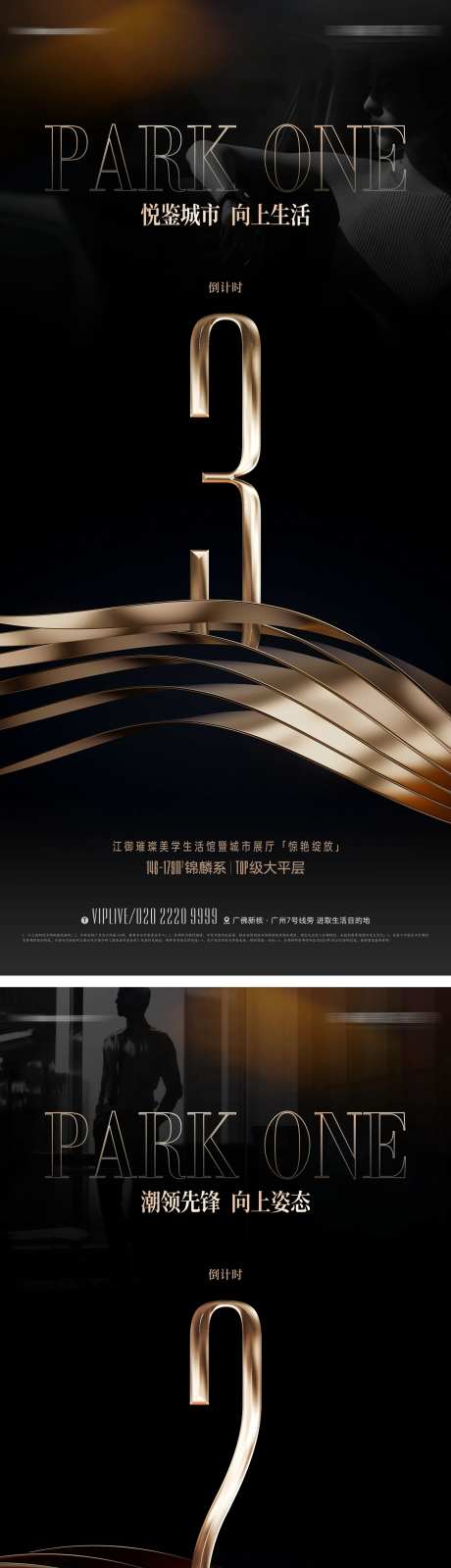 地产黑金倒计时质感时尚系列海报-采灵感-https://www.cailinggan.com/
