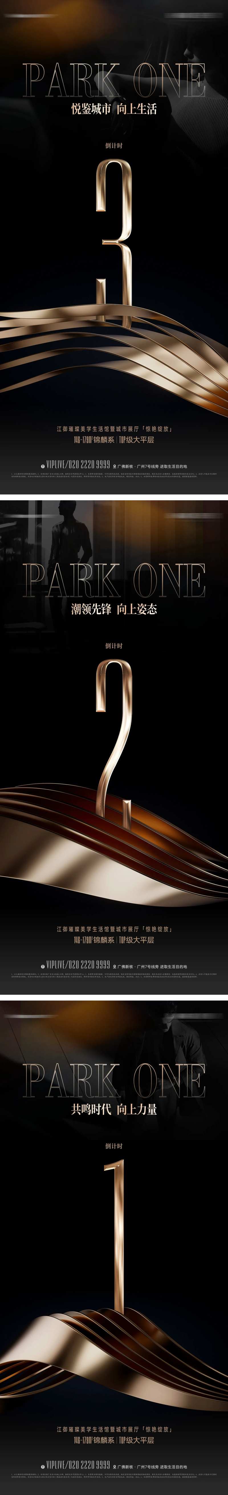 地产黑金倒计时质感时尚系列海报-采灵感-cailinggan.com