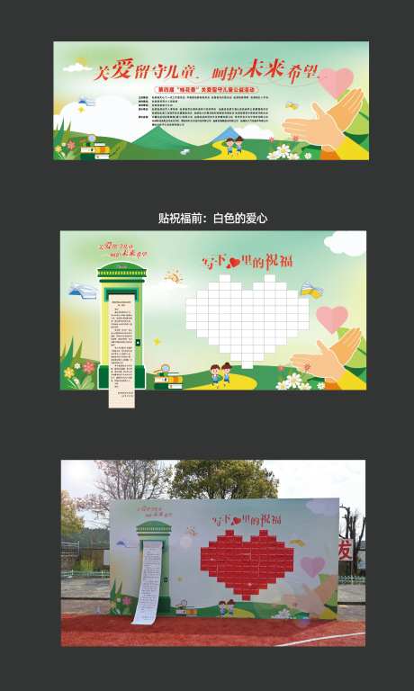 关爱留守儿童公益展板-采灵感-https://www.cailinggan.com/