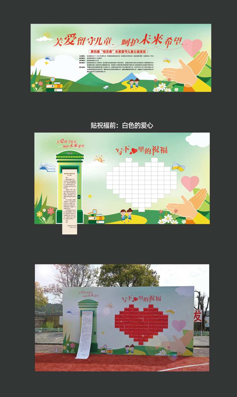 关爱留守儿童公益展板-采灵感-cailinggan.com