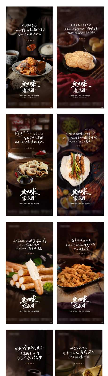 返现置业年味乡味海报-采灵感-https://www.cailinggan.com/