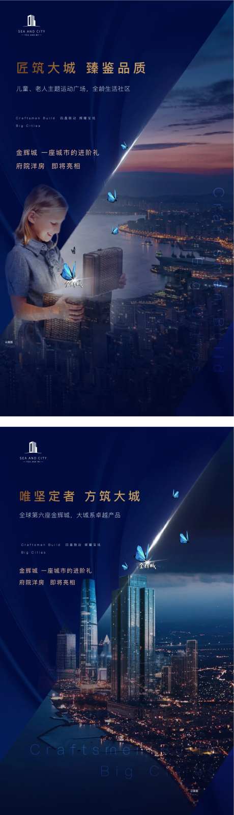 蓝金高端品牌亮相系列房地产海报-采灵感-https://www.cailinggan.com/