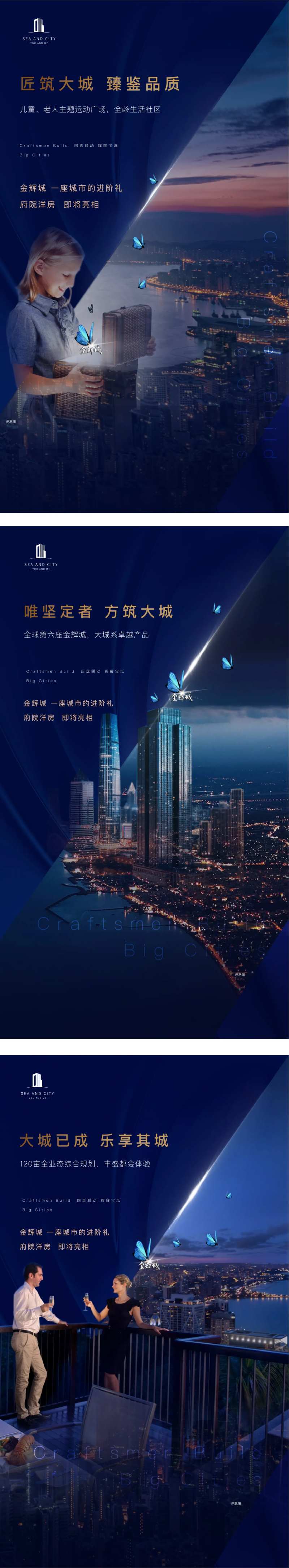 蓝金高端品牌亮相系列房地产海报-采灵感-cailinggan.com