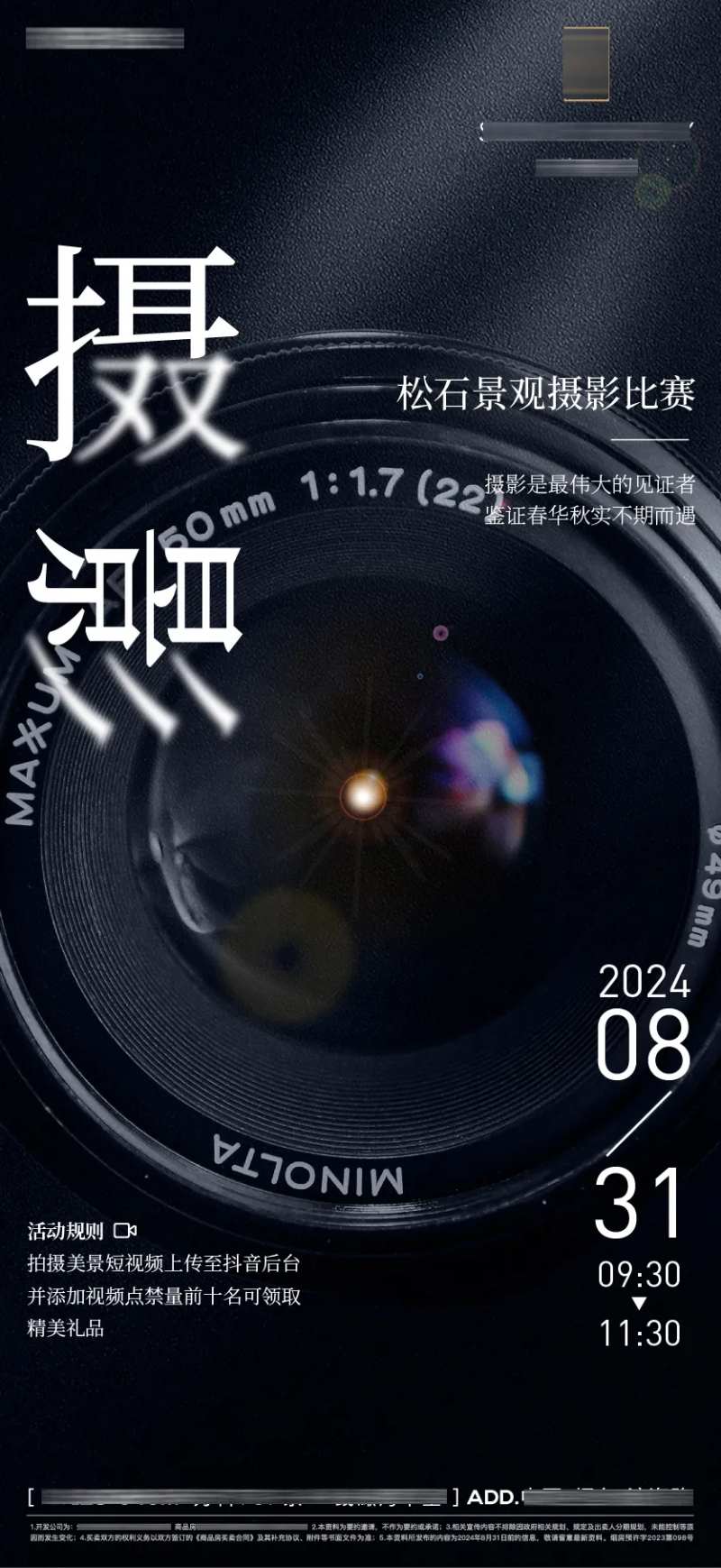 摄影比赛海报-采灵感-cailinggan.com