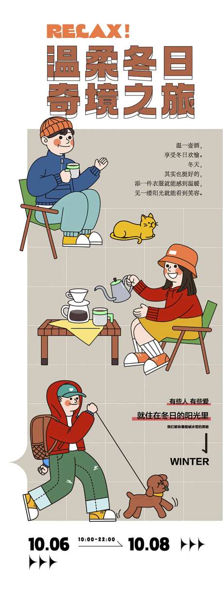 温柔冬日奇境之旅活动长图海报-采灵感-https://www.cailinggan.com/
