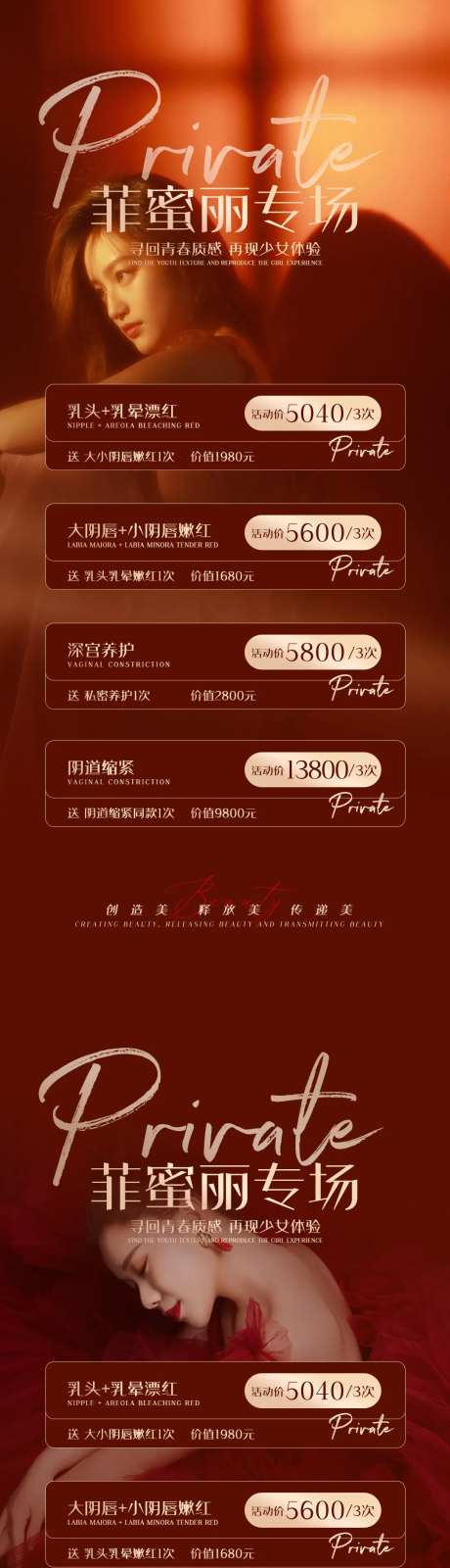 医美菲蜜丽私密海报-采灵感-https://www.cailinggan.com/