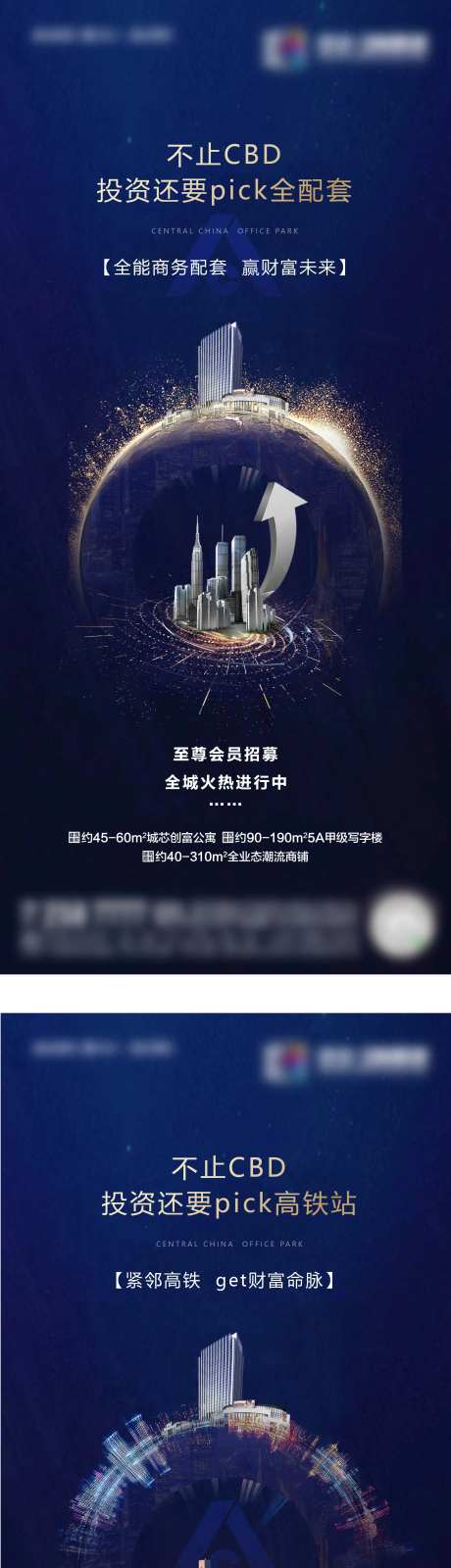 地产商务写字楼CBD价值点系列海报-采灵感-https://www.cailinggan.com/