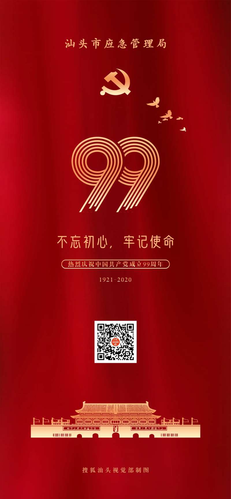 建党99周年海报-采灵感-cailinggan.com