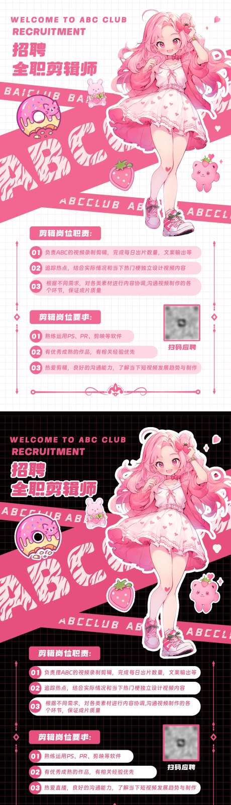 招聘俱乐部粉色歌厅直播海报-采灵感-https://www.cailinggan.com/