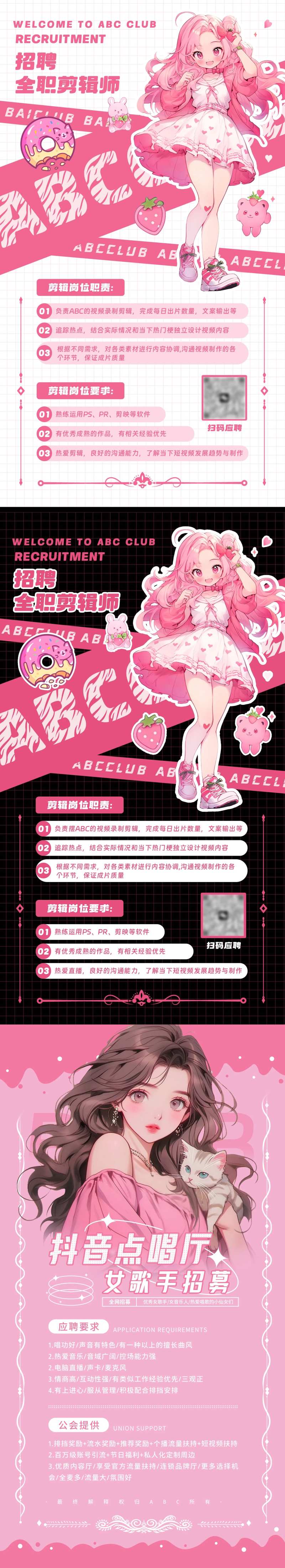 招聘俱乐部粉色歌厅直播海报-采灵感-cailinggan.com