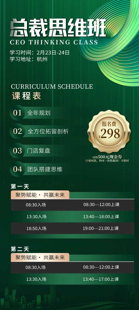 总裁思维班邀请图-采灵感-https://www.cailinggan.com/