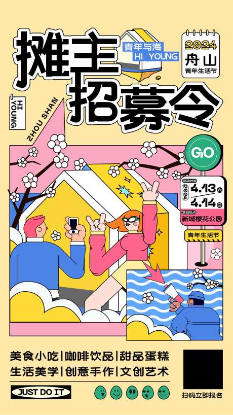 集市摊主招募-采灵感-https://www.cailinggan.com/