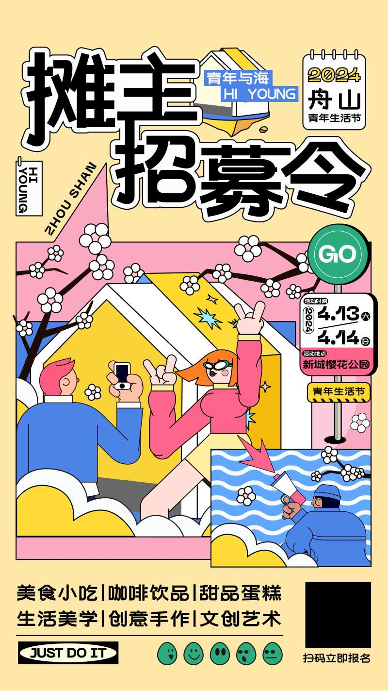 集市摊主招募-采灵感-cailinggan.com