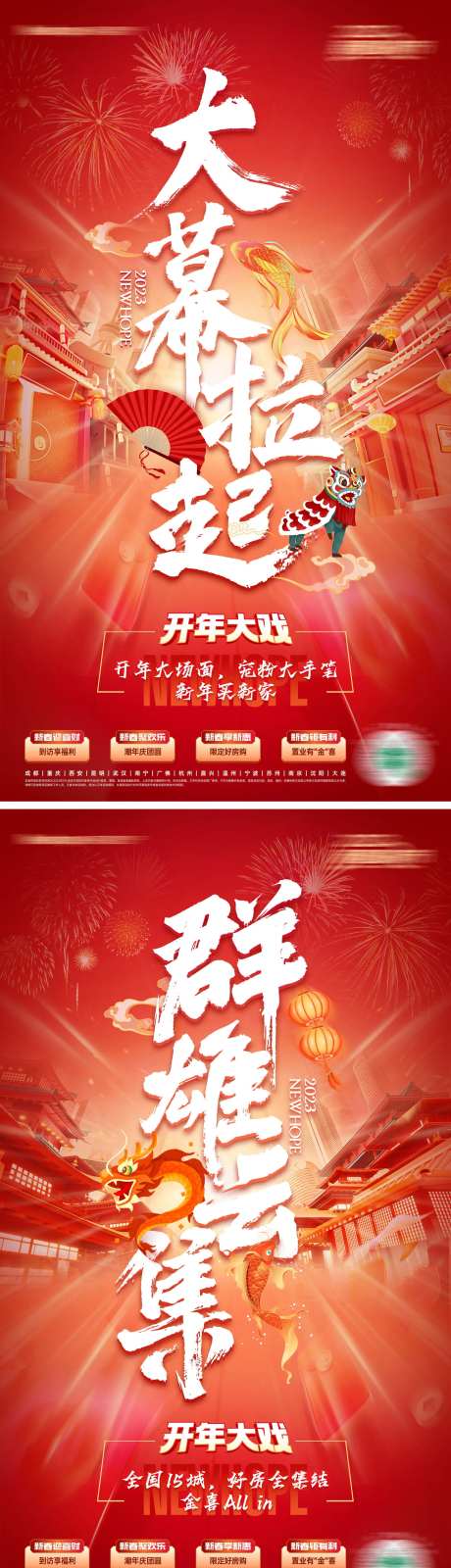 国潮开年大戏活动海报-采灵感-https://www.cailinggan.com/