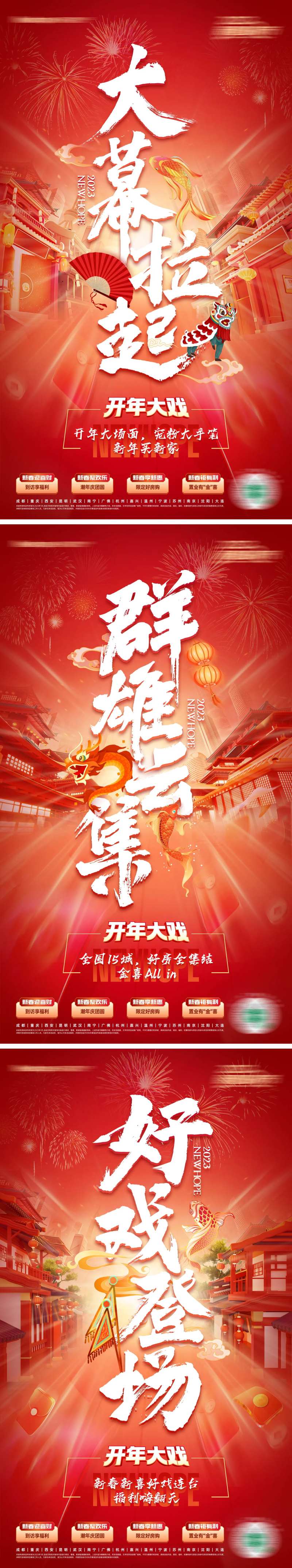 国潮开年大戏活动海报-采灵感-cailinggan.com