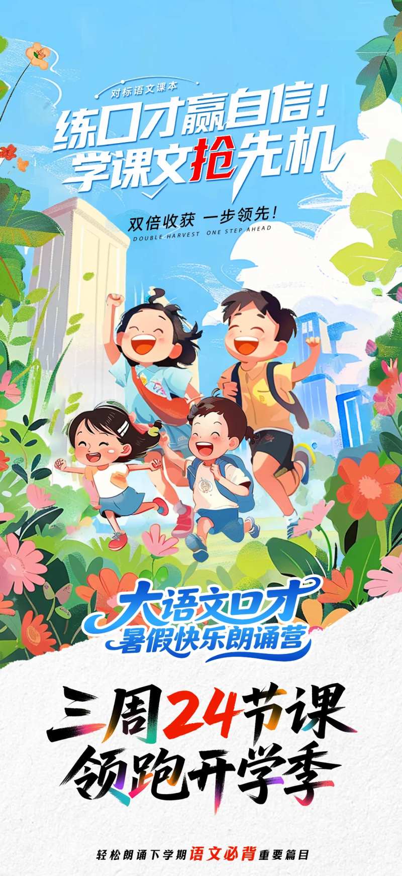 教培大语文口才教育对标暑假班海报-采灵感-cailinggan.com
