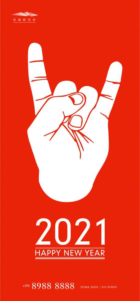 新年手势海报-采灵感-https://www.cailinggan.com/